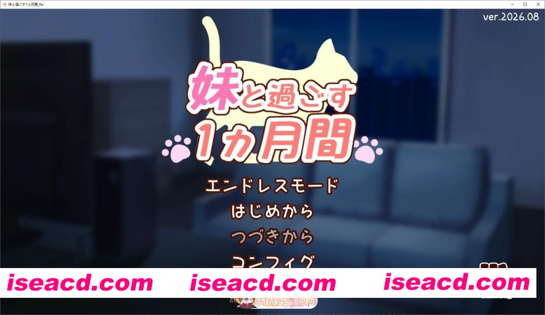[SLG/动态]和妹妹共度的一个月V2026.08 生肉版[更新][FM/1.9G/百度]
