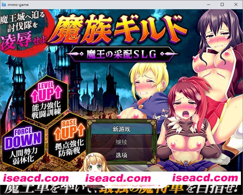 [SLG/汉化]魔族公会：魔王运筹帷幄SLG 挂载AI汉化版[新汉化][FM/1.2G/百度]
