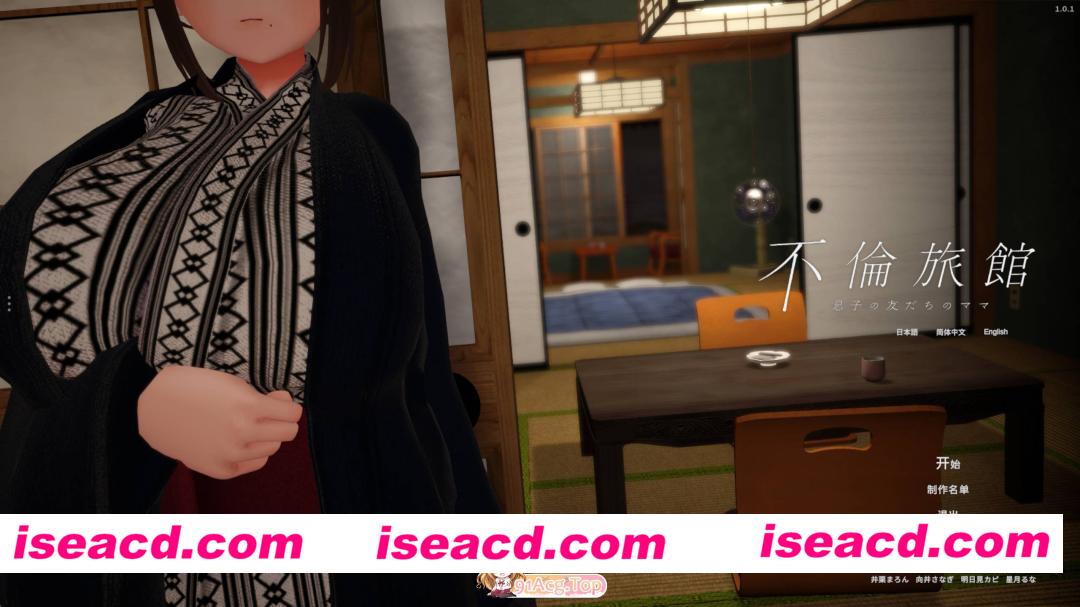 [3D/中文/动态]不伦旅馆 ～儿子的朋友的妈妈～V1.0.1 官方中文版[新作][FM/620M/百度]