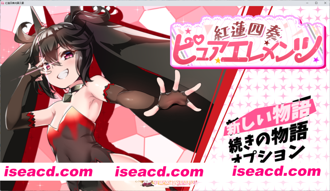 [精品RPG/汉化] 红莲四重奏·纯元素V1.0.11 挂载AI汉化版+存档 [更新] [FM/5.2G/百度]