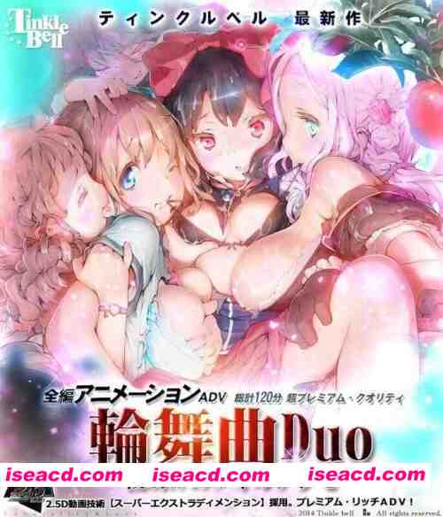 图片[1]-[PC/拔作/神作强推/汉化/动态]輪舞曲Duo:黎明的扶她祈愿者V1.1 [1+9.3G][百度盘]-嘤嘤怪之家