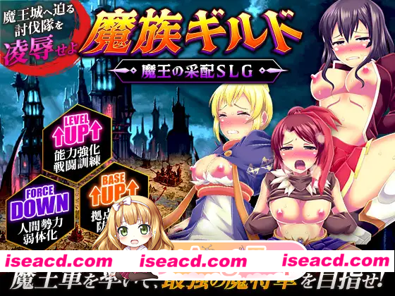 [SLG/汉化] 魔族ギルド 魔王の采配SLG v26.08.26 汉化版 [599M]