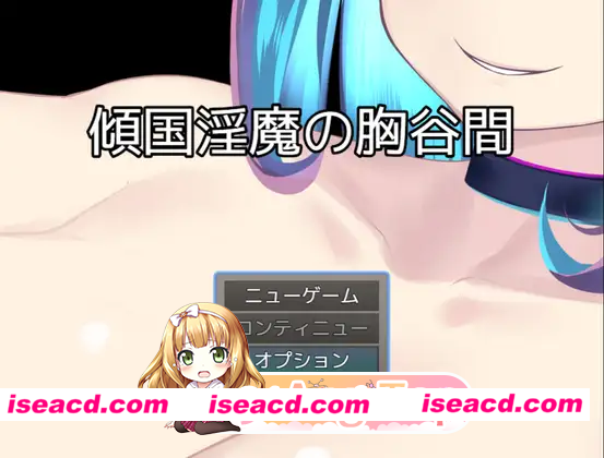 [ADV]  [微云/FM]倾国淫魔的乳沟/傾国淫魔の胸谷間/AI汉化 pc [295m]