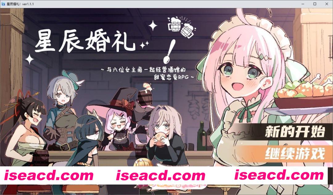 [精品RPG/汉化]星辰婚礼~与六位女主角一起经营酒馆的甜蜜恋爱RPG~V1.1.1 内嵌AI汉化版+存档[更新][PC+安卓][FM/1.2G/百度]