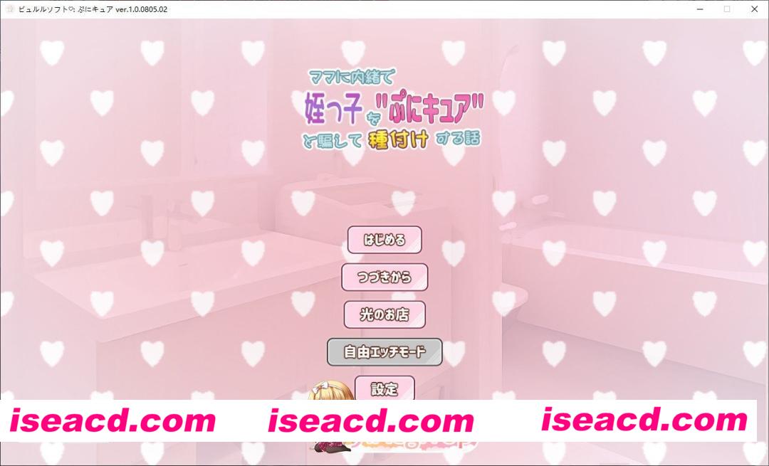 [SLG/动态]瞒着妈妈把侄女骗说是"魔法少女"然后给她授种的故事 生肉版[新作][FM/270M/百度]