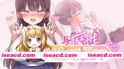 [SLG]  [微云/FM]与魔性的她…/魔性の少女と…/官中+无码+动态 pc [10.5G]