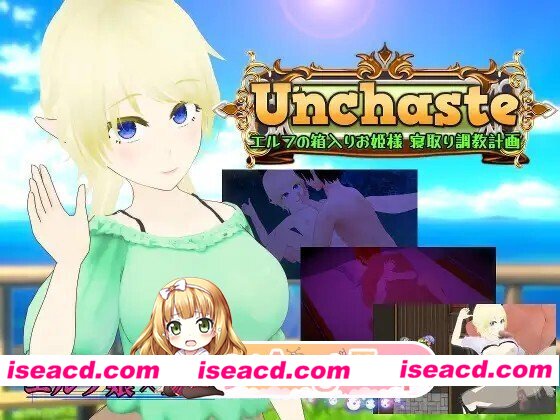 [RPG/AI汉化/NTR] Unchaste 深闺精灵公主的NTR调教计划  Unchaste エルフの箱入りお姫様 寝取り調教計画 v26.08.29 AI汉化版 [1.52G]