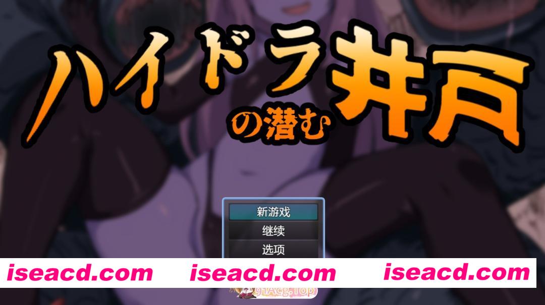 [PC+安卓/日系/RPG]海德拉潜伏之井 AI汉化版[500M]