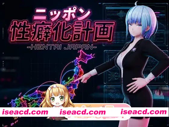 [3D/NTR/动态]日本性癖化计划 -HENTAI JAPAN- ニッポン性癖化計画 -HENTAI JAPAN- v1.1 AI汉化[PC+安卓盖世 3g][百度]