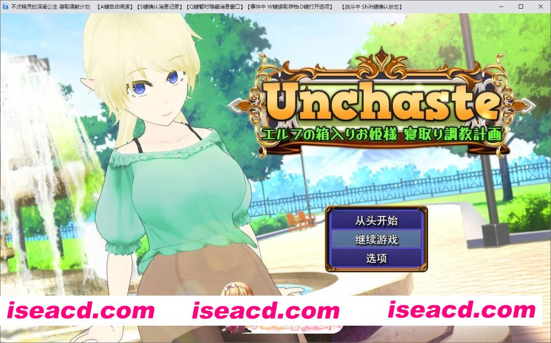 [RPG/汉化]Unchaste 深闺精灵公主的NTR调教计划 挂载AI汉化版+存档[新汉化][FM/2.1G/百度]