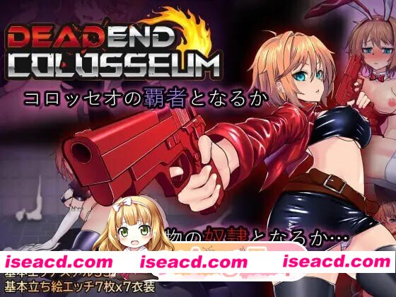 更新[日式RPG/战斗H/调教拘束] 终末的死斗场少女 デッドエンドコロッセオ ver1.28 Steam官中步兵版+全回想存档 [1.80G][百度]