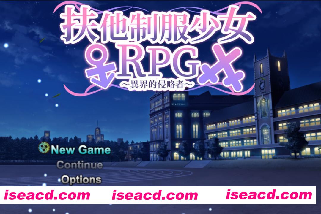 图片[5]-【日系RPG/官中/步兵/PC+安卓joi】扶他制服少女RPG～来自异世界的侵略者～ フタナリ制服少女RPG～異世界からの侵略者～ v1.0.1 072官方中文步兵版【985M】-嘤嘤怪之家