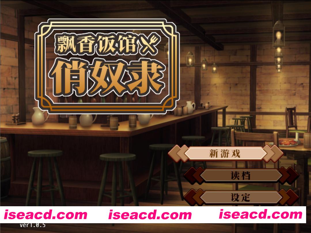 图片[1]-【日系SLG/官中/怀韵/PC+安卓joi】与流民少女一同开始的食堂繁荣记 流民娘と始める食堂繁盛記 v1.0.5 官方中文版【400M】-嘤嘤怪之家