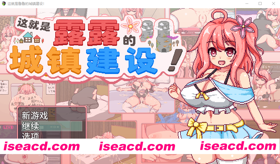 图片[8]-PC+安卓爆款【RBQ恶堕异种动态RPG内嵌AI汉化】这就是露露的城镇建设！ これがルルゥのまちづくりっ！全CG回想【2.6G】百度/迅雷/UC/夸克-嘤嘤怪之家