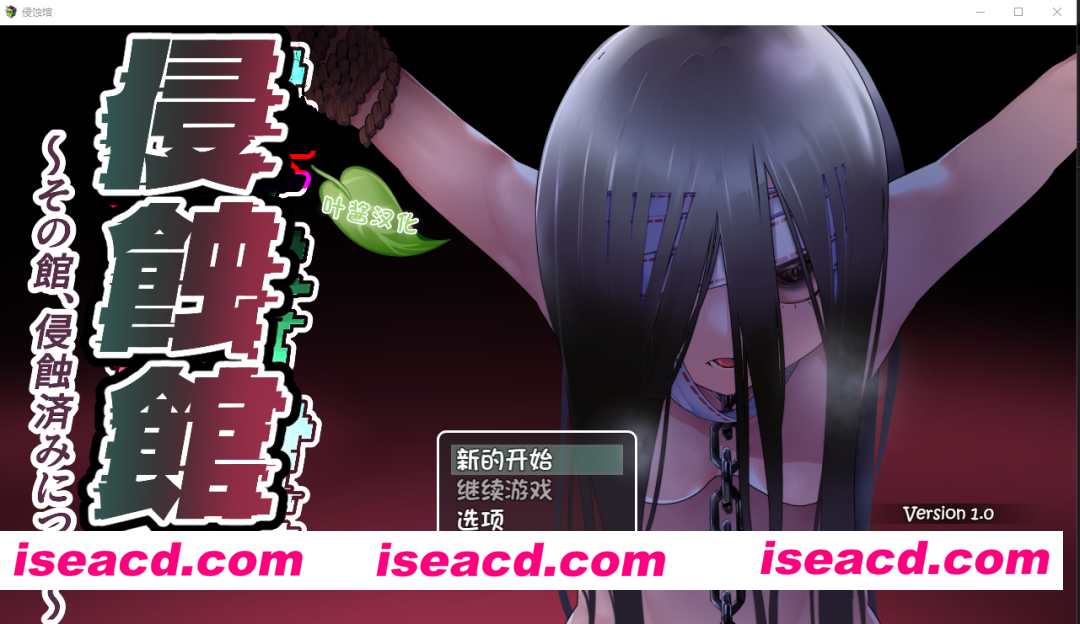 图片[1]-PC+安卓【女鬼H触摸SLG叶酱汉化】侵蚀馆～此馆，已遭侵蚀～ 侵蝕館～その館、侵蝕済みにつき～v1.0 +【2G】百度/迅雷/UC/夸克-嘤嘤怪之家