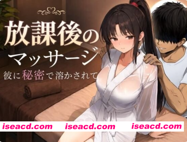 图片[2]-PC+安卓【NTL触摸SLGAI汉化】放学后的按摩～在他不知情中被融化～放課後のマッサージ〜彼に秘密で溶かされて【2.6G】百度/迅雷/UC-嘤嘤怪之家