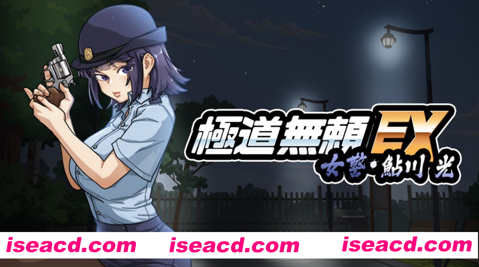 图片[1]-【安卓/RPG/爆款】极道无赖EX:女警・鮎川光1.2.2【动态/1.0G/NTR】-嘤嘤怪之家