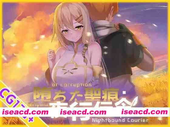 图片[1]-[日系RPG/AI汉化/官中]堕落的圣痕：夜行传令 堕ちた聖痕:夜行伝令 v1.12[PC+安卓/4.15G]-嘤嘤怪之家