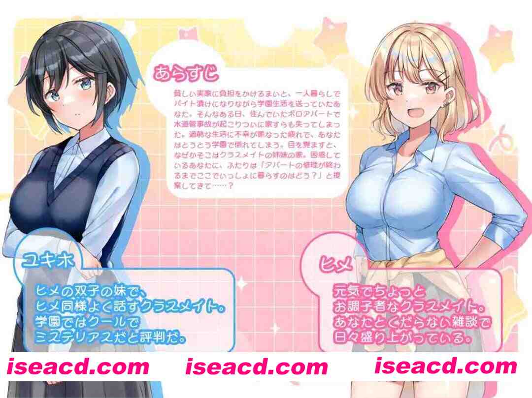 图片[3]-[同居RPG/制服/大馒头爆RU] 与甜甜蜜蜜的姐妹进行悠闲治愈的杏生活 あまあま姉妹とゆるゆる癒され杏活 AI汉化版 [670M]-嘤嘤怪之家