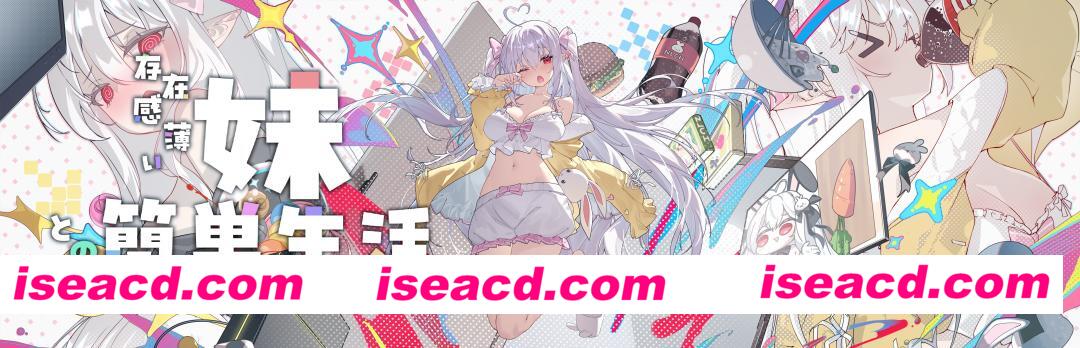 图片[2]-【互动SLG精品/官中/骨科/PC+安卓】和存在感薄弱的妹妹一起的简单生活 存在感薄い妹との簡単生活 v1.2.7 rev7 官方中文步兵版+回想存档+作弊画廊【3.09G/CV】-嘤嘤怪之家