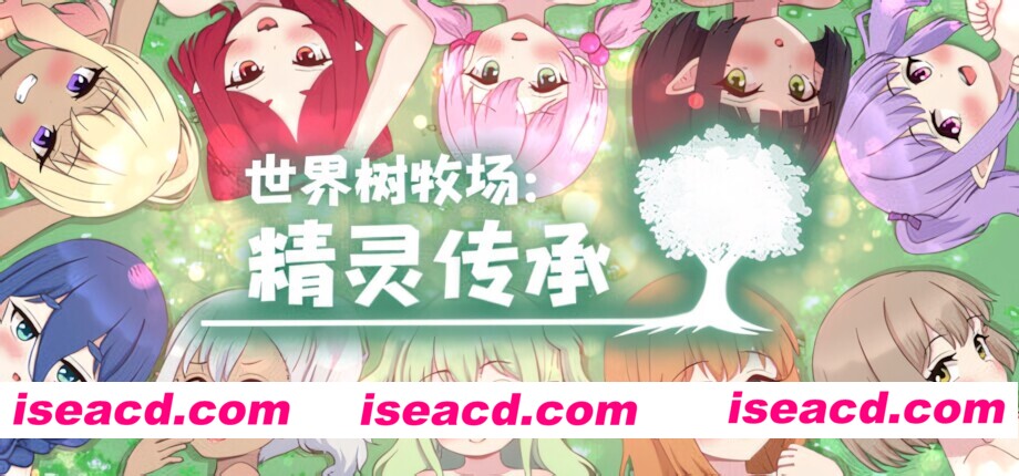 图片[1]-【日系RPG像素/官中/步兵/PC+安卓joi】世界树牧场：精灵传承 World Tree Ranch: Elven Legacy ハラマセノーカ～エルフハーレムと世界樹の牧場～ 官方中文步兵版【1.26G】-嘤嘤怪之家