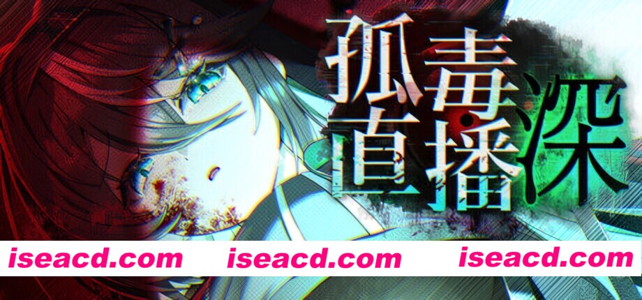 图片[1]-【日系RPG/官中/奇幻/PC+安卓joi】孤毒直播 深 heXtreaming:Deep こどく配信:深 官方中文版【2.76G】-嘤嘤怪之家