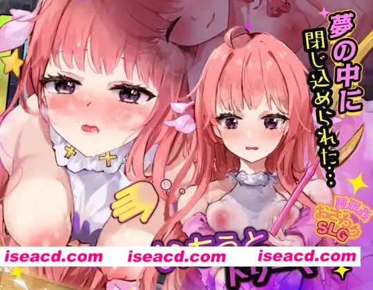 图片[1]-[互动SLG/抚摸触摸] 妹妹梦想家！ いもうとドリーマー！ AI汉化版 [PC+MAC 700M]-嘤嘤怪之家