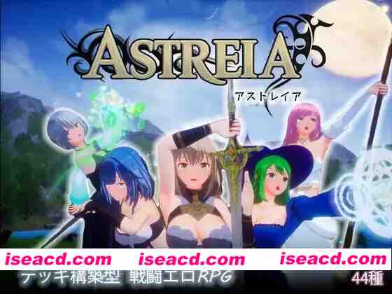图片[1]-【新作3D官中PC动态无码v1.0.0】ASTREIA-阿斯特蕾亚 [1+1.2G][百度盘]-嘤嘤怪之家