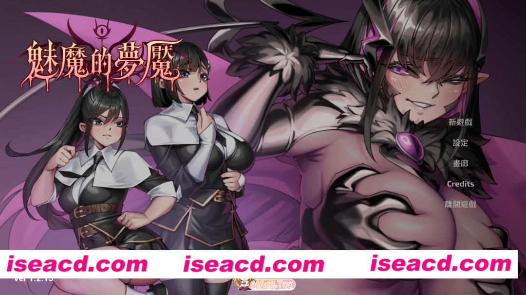 [3D互动/官中/步兵/PC]魅魔的梦魇 Succubus Nightmare サキュバスの牢獄 v1.2.13 官方中文步兵版+存档+修改器[2.89G]