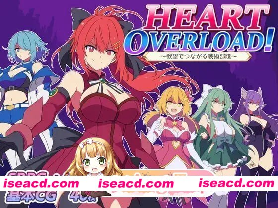 [RPG]  [微云/FM]HEART OVERLOAD！以欲望相连的战术部队/HEART OVERLOAD! 欲望でつながる戦術部隊/AI汉化 pc [1.58G]