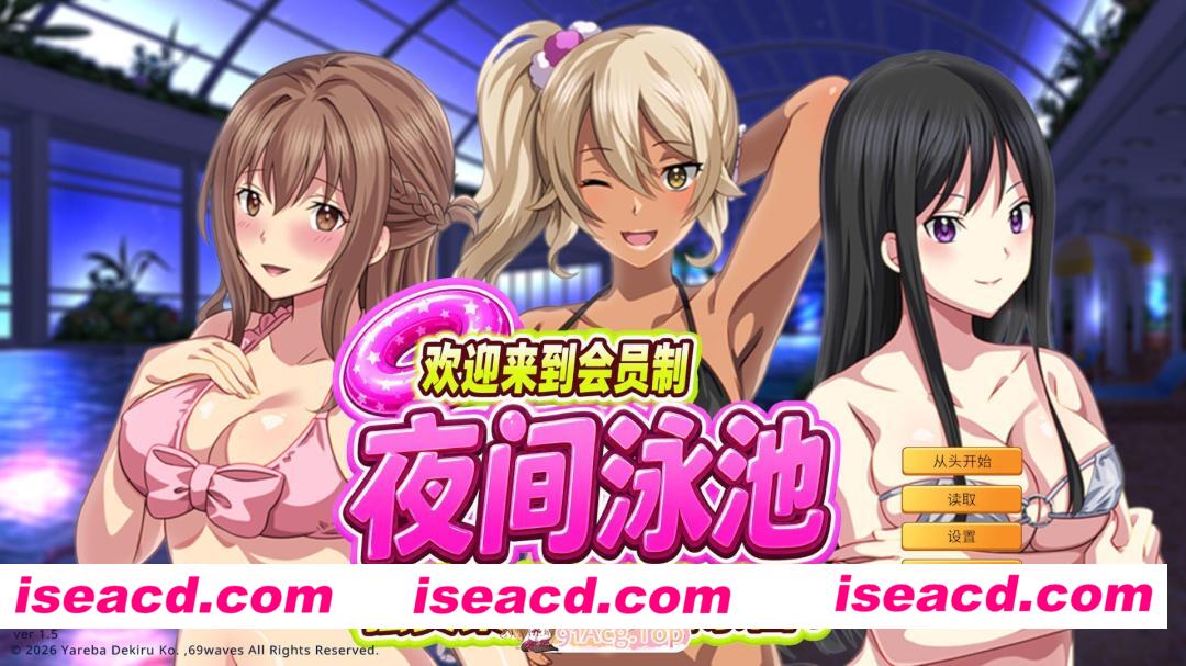 [日系ADV/官中/后宫/PC]欢迎来到会员制夜间泳池 骚货聚集的秘密乐园！ Horny Ladies at the Members-Only Pool After Dark ようこそ会員制ナイトプールへ ビッ…