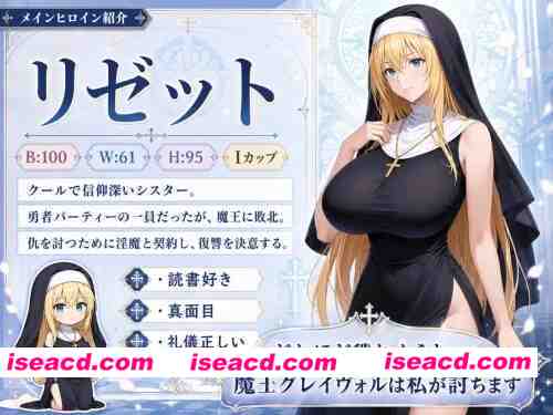 图片[2]-[RPG官中PC肉鸽HTML版]高洁圣女莉泽特，败北 ～献出身体的Roguelike RPG～ [1+400M][百度盘]-嘤嘤怪之家