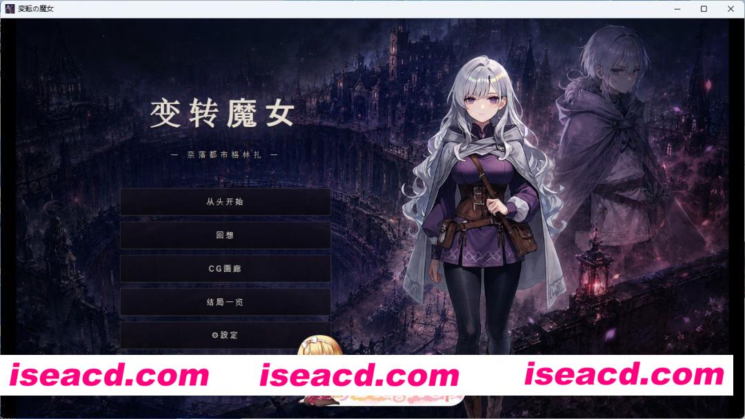 [PC+安卓/日系SLG]变幻的魔女-深渊之城格林扎 AI汉化版[奇幻/1.8G][FM/百度/夸克]
