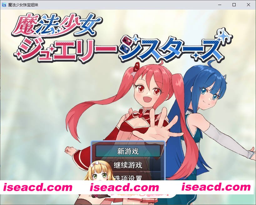 [RPG/汉化]魔法少女珠宝姐妹 挂载AI汉化版+存档[新汉化][FM/1.2G/百度]