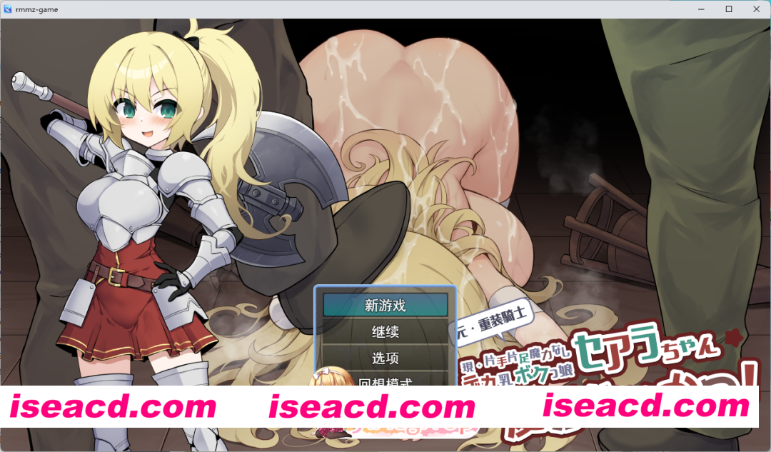 [RPG/汉化] 原·重装战士塞阿拉酱（现·单手单脚无魔力巨乳假小子女孩）的凌辱生活！挂载AI汉化版+自带全回想 [新作] [FM/1.3G/百度]