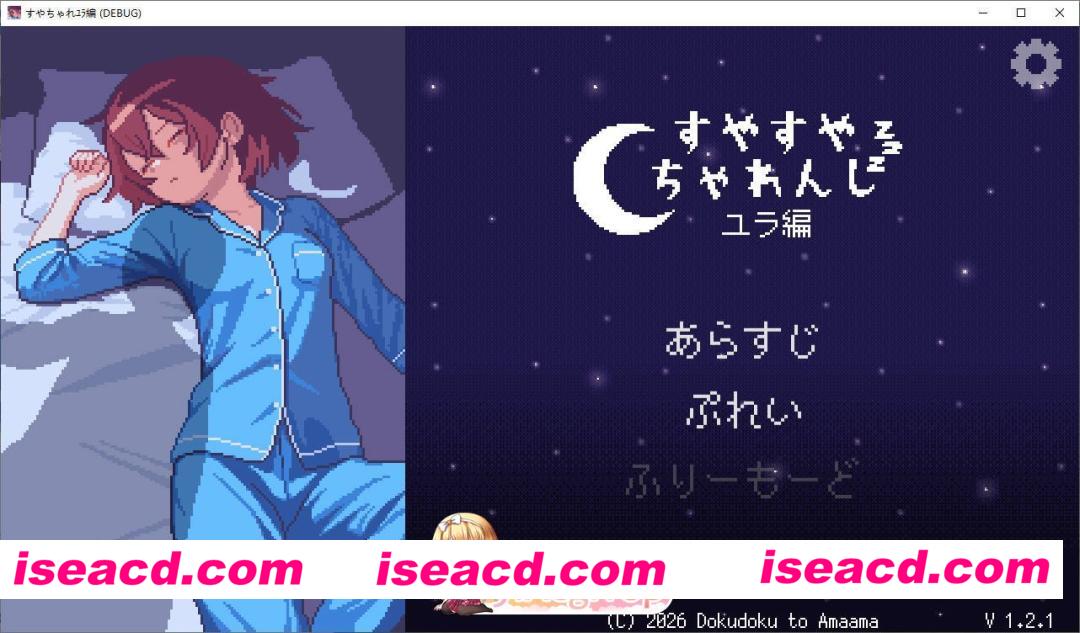 [像素SLG/动态]香甜入睡挑战 -由良篇-V1.2.1 生肉版[FM/230M/百度]