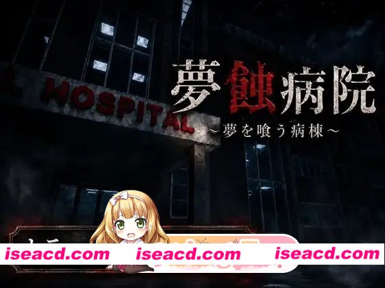 [3D]  [微云/FM]梦蚀病院/夢蝕病院/AI汉化+动态 pc [1.64G]
