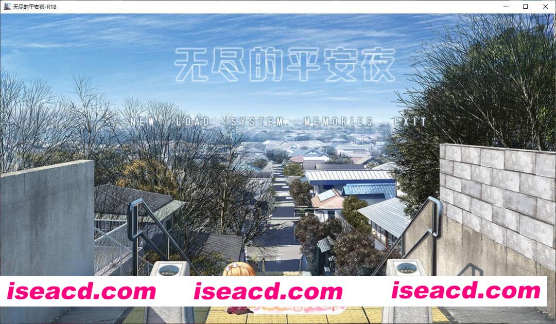 [ADV/中文]无尽的平安夜 官方中文版+全CG存档[新作][FM/9.7G/百度]