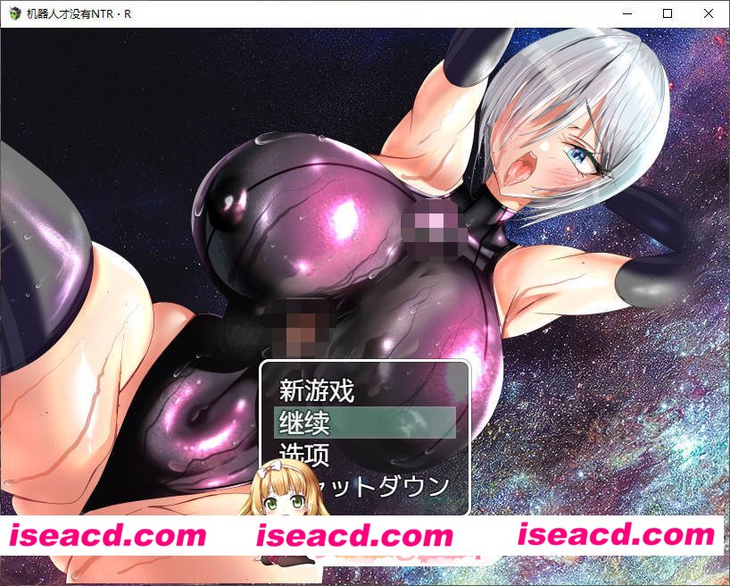 [RPG/汉化]机器人才没有NTR・R 内嵌AI汉化版+存档[新汉化][FM/730M/百度]