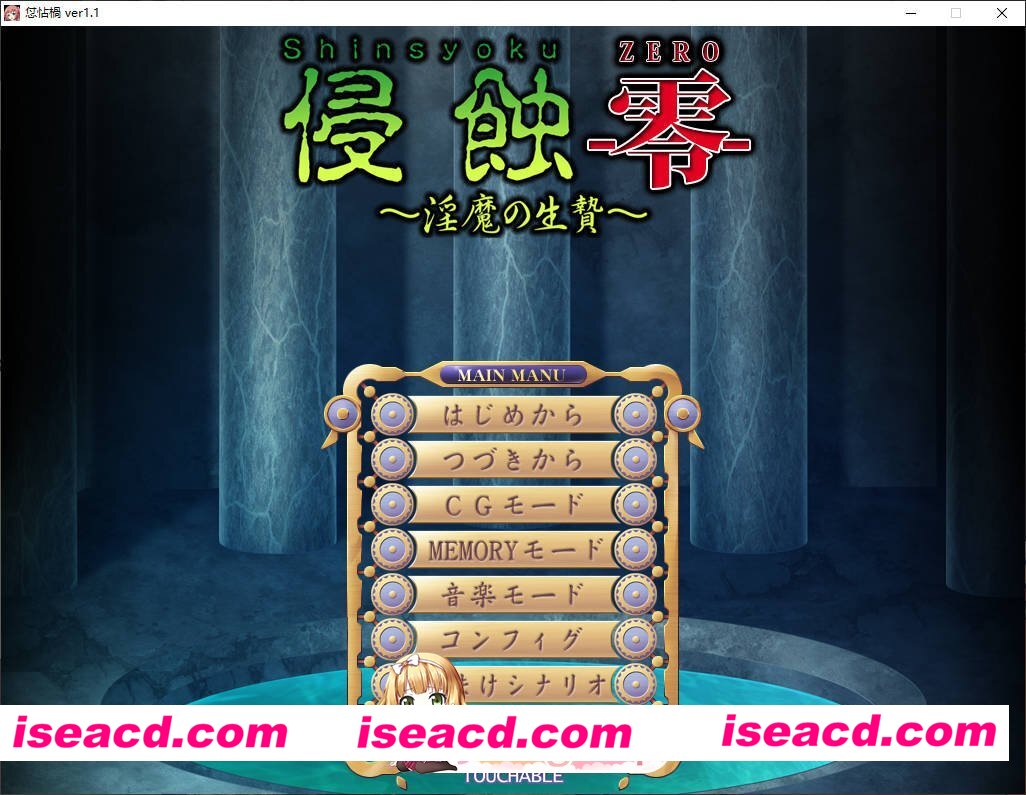 [重口ADV/汉化]侵蚀-零- ～淫魔的祭品～AI汉化版+全CG存档[新汉化][FM/1.5G/百度]