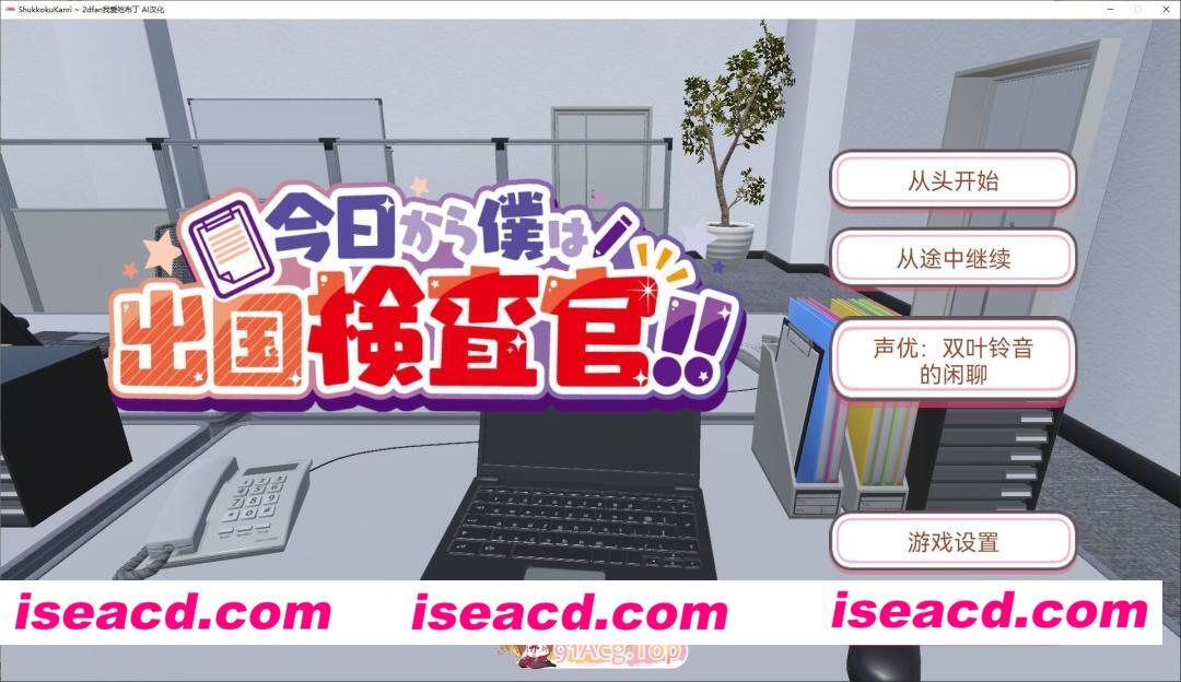 [3D/汉化/动态]今天起我就是出境检查官！！可疑女性一律逮捕！AI汉化版+去吗补丁[新汉化][FM/6.1G/百度]