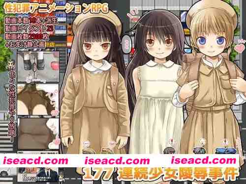 图片[1]-[PC/经典好物/全CG/强X/汉化/动态/凌RU]177 连环少女凌RU事件 [1+486M][百度盘]-嘤嘤怪之家