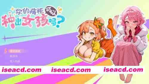 图片[1]-【ACT/动态/CV 】你的痛柜可以种出女孩吗？ 官中步兵版 [1+2.99G][百度盘]-嘤嘤怪之家