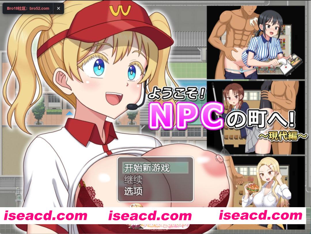 [PC/安卓/日系/RPG]欢迎！NPC小镇～现代篇～ AI汉化版[498M][FM/百度/夸克]
