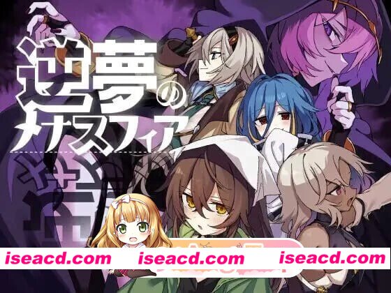 [RPG/2D/日式]逆梦的梅纳斯菲亚 逆夢のメナスフィア v1.24 AI汉化版+DLC +存档v1.08[PC/2.43G] [BD]