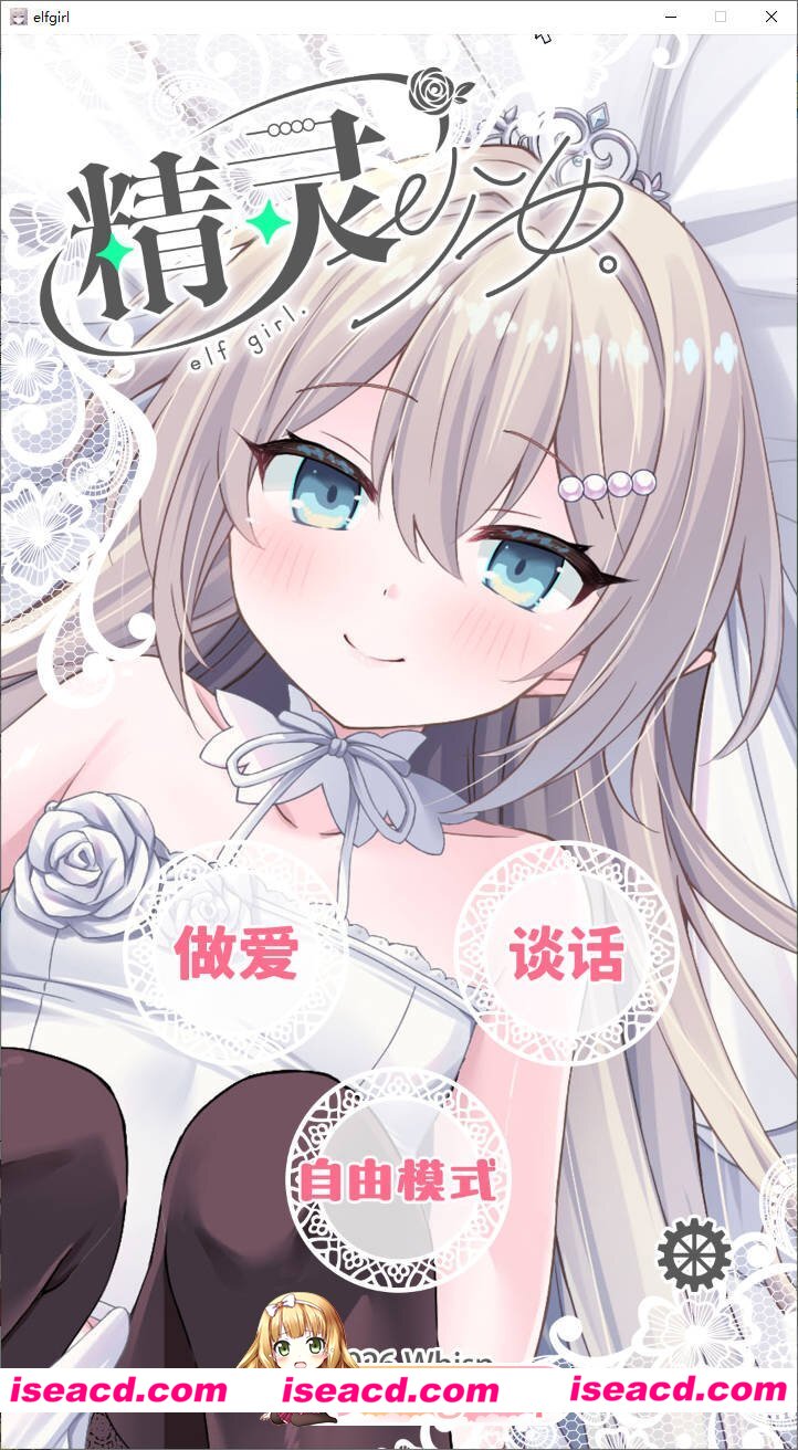 [SLG/中文/动态]精灵少女的婚礼 官方中文版[新作][PC+安卓][FM/600M/百度]
