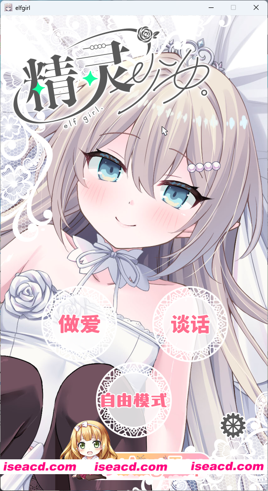 [SLG/中文/动态/CV] 精灵少女的婚礼 官方中文版 [新作] [PC+安卓] [FM/600M/百度]