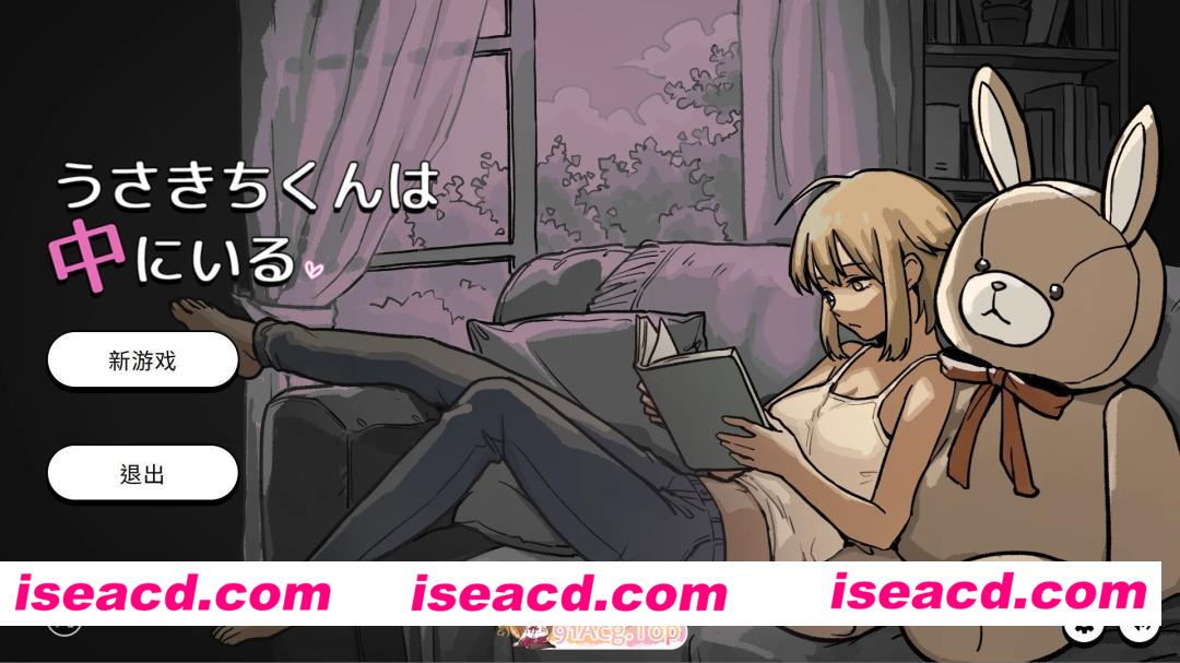 [日系SLG/官中/动态/PC]兔吉君在里面呢♡ うさきちくんは中にいる♡ 官方中文版[33.3M]