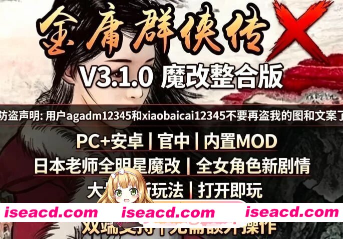 [RPG/2D/国产]金庸群侠传X合集 红颜一梦Ver2.55+性武林Ver3.1.0女优全明星魔改+无双版V18sp3整合包 官中步兵版[PC+安卓/4.1G] [BD]