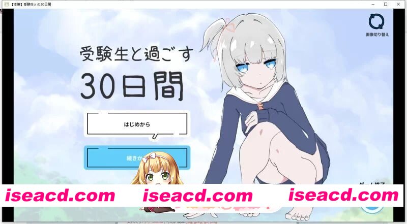 [SLG/2D/日式]独居第一天就和女孩子同居？～一起舒舒服服地做爱吧～和受〇生一起度过的30天 1人暮らし初日で女の子と同棲?～すやすやエッチしよう…